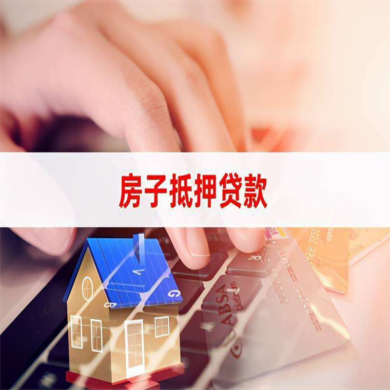 都昌重庆房屋二次抵押贷款办理条件
