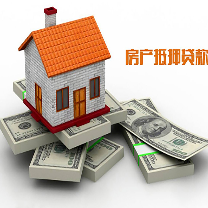 都昌影响房屋抵押贷款评估额度的因素--重庆房屋抵押贷款