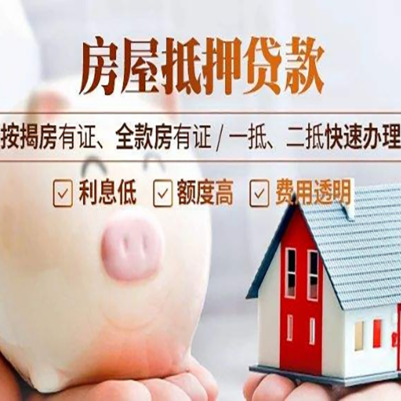 都昌房产抵押贷款需要满足哪些条件