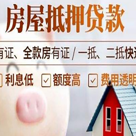 都昌房产抵押贷款额度和期限受房龄影响吗?