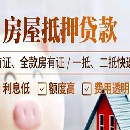 都昌房屋抵押贷款的手续要多少天?