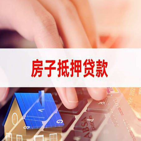 都昌房产抵押贷款提供的材料有哪些