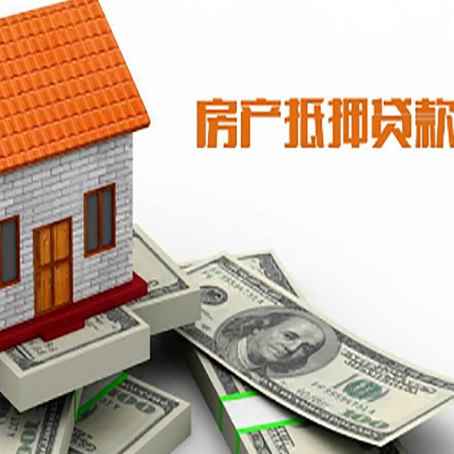 都昌房产抵押贷款条件是什么？