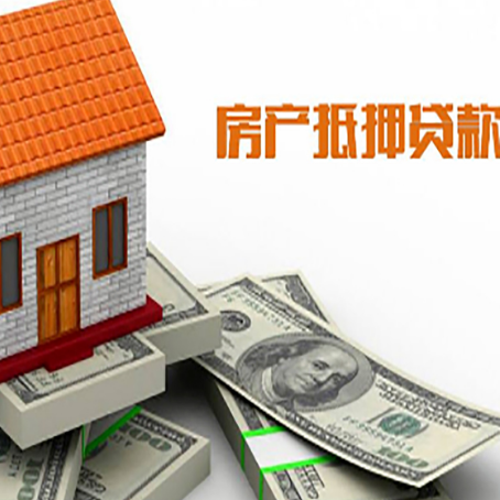 都昌房屋抵押贷款利率全解析