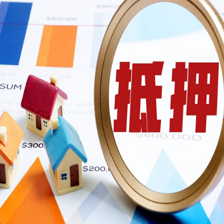 都昌房产抵押贷款有贷款还可以吗