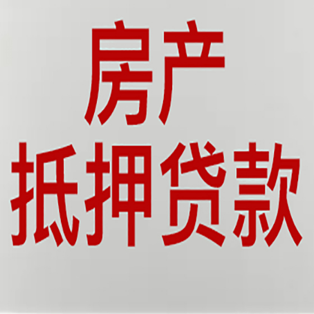 都昌农商银行经营抵押贷贷款要什么条件
